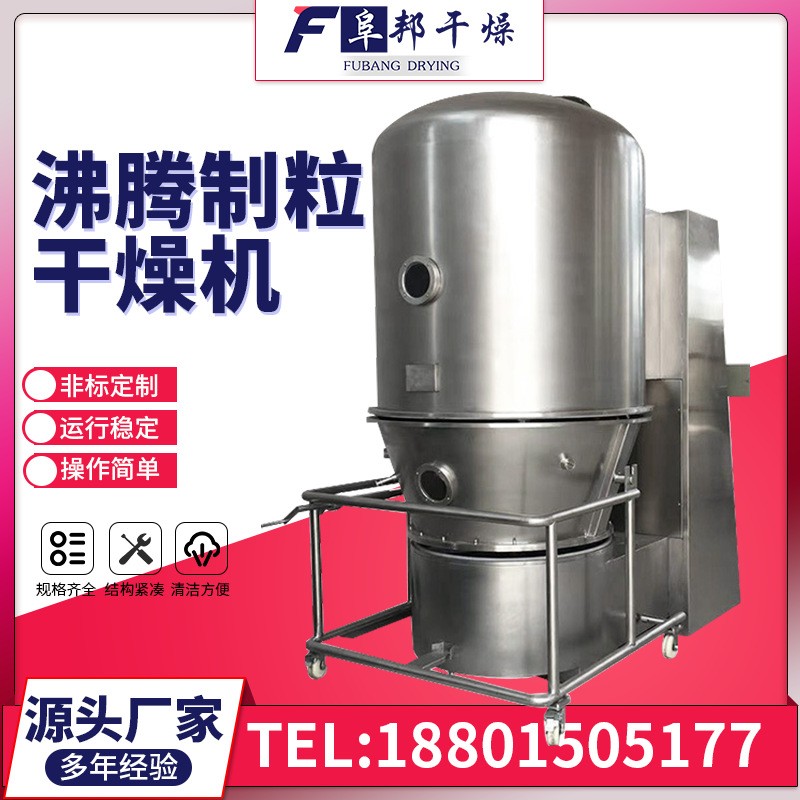 沸腾制粒干燥机使用注意事项